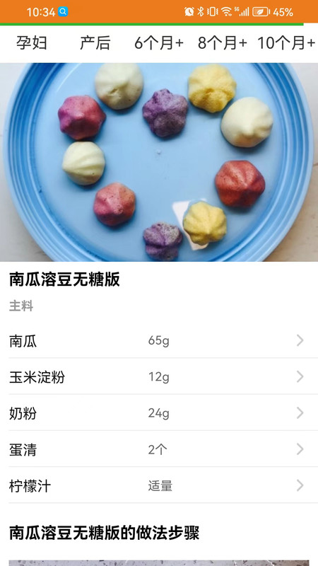 寶寶輔食食譜app版截圖2