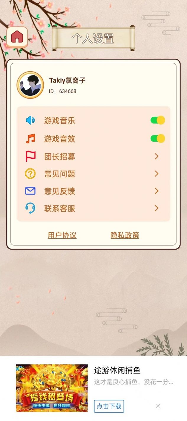 全民答成語游戲安卓紅包版截圖2