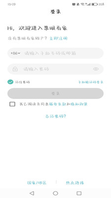 慧眼看家app版截圖1