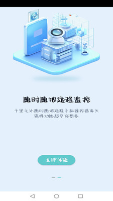 慧眼看家app版截圖2