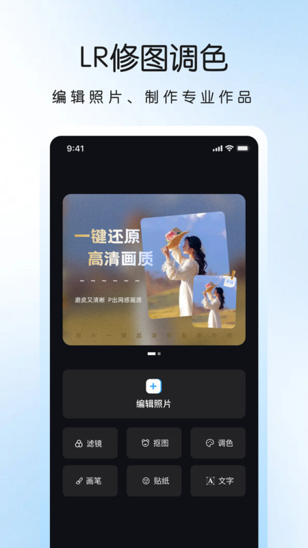 LR調(diào)色濾鏡app版截圖1