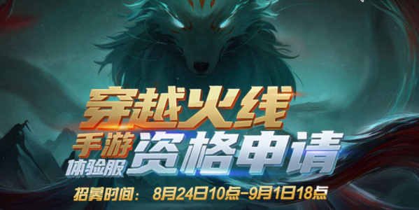 CF手游體驗(yàn)服申請(qǐng)資格答案大全 穿越火線體驗(yàn)服2023問卷答案8月最新