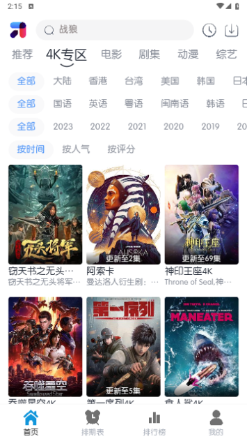 MINO 4K影視軟件下載截圖3