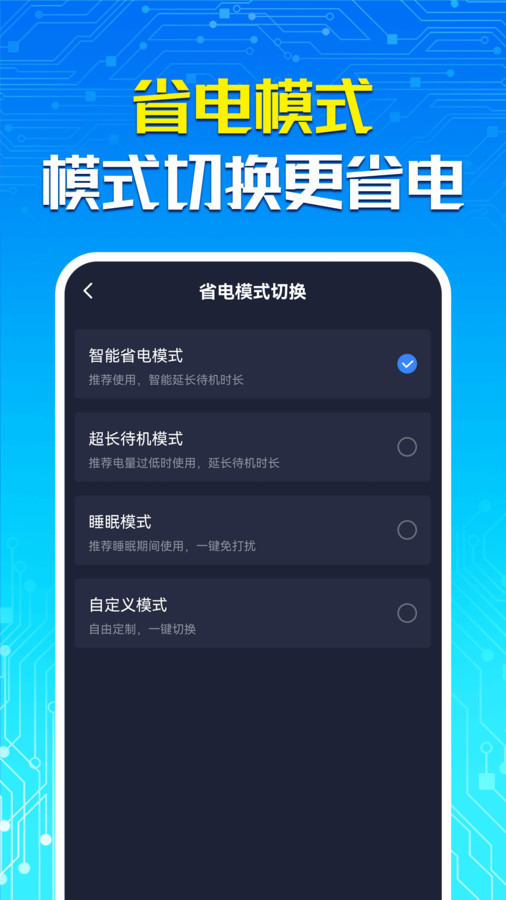 手機(jī)一鍵省電大師app版截圖1