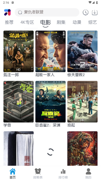 MINO 4K影視軟件下載截圖4