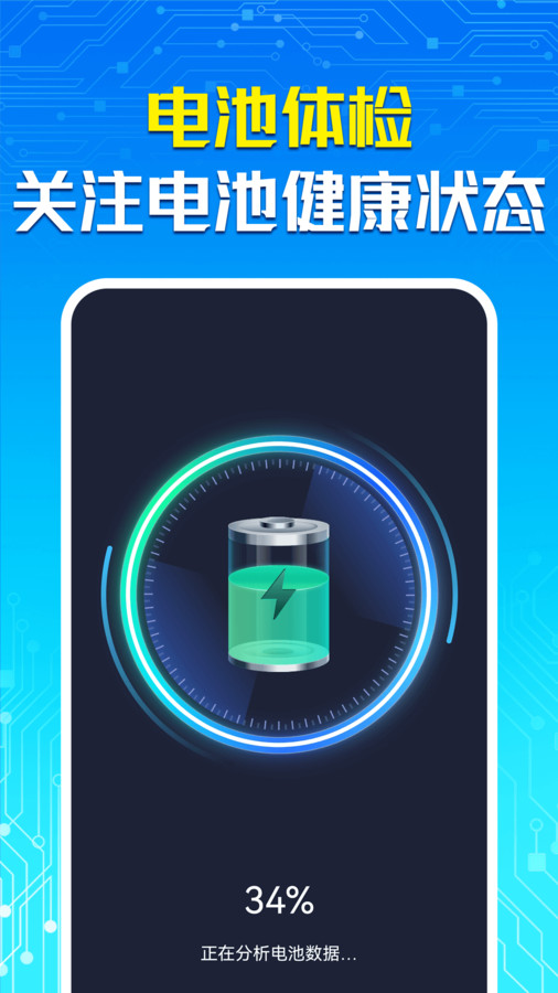 手機(jī)一鍵省電大師app版截圖2
