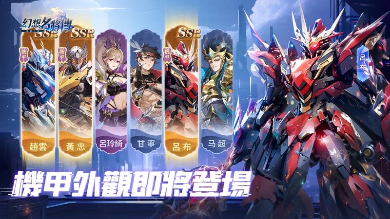 幻想猛將傳手游下載安裝截圖3