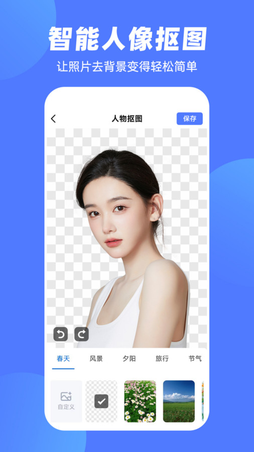 摳圖P圖王app最新版截圖3