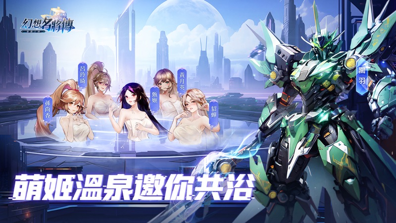 幻想猛將傳手游下載安裝截圖1