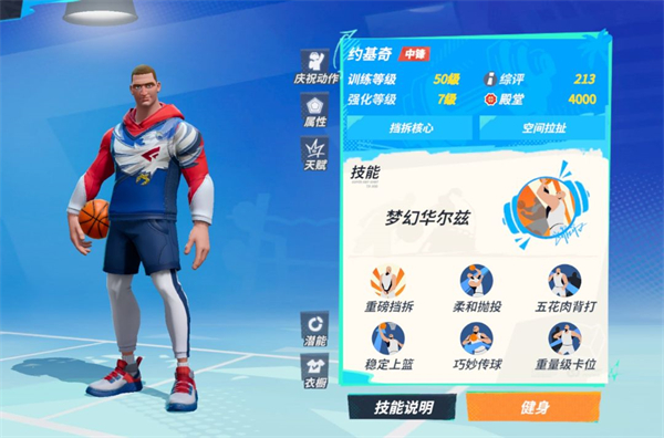 全明星街球派對位置在哪 球員位置介紹