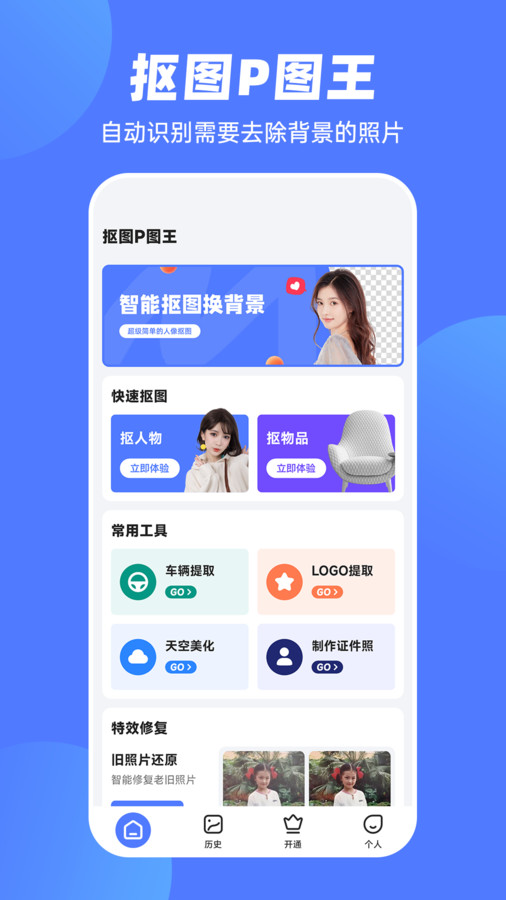 摳圖P圖王app最新版截圖4
