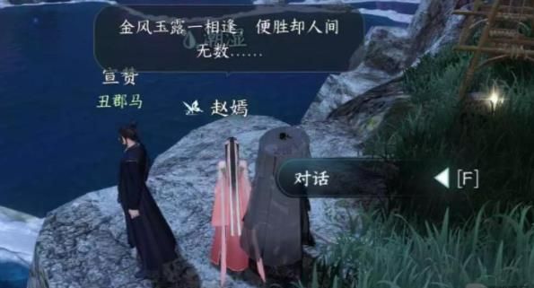 逆水寒手游丑郡馬任務怎么做 丑郡馬人間任務攻略