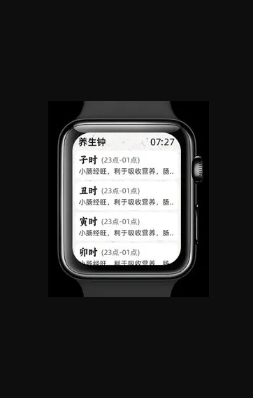 養(yǎng)生鐘表圖app下載最新版截圖3