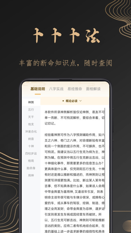 卜卜八字app最新版截圖1