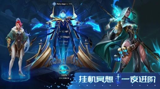 魔法英豪手游中文版（Arcane Fate）截图1: