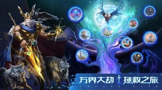 魔法英豪手游中文版（Arcane Fate）截图3: