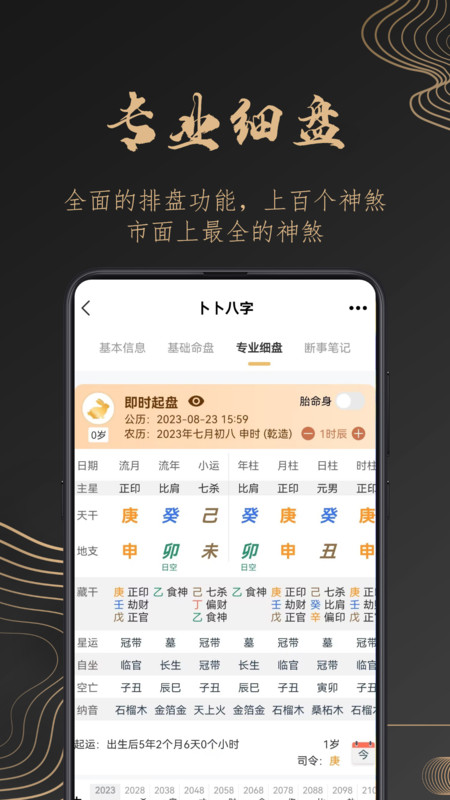 卜卜八字app最新版截圖3