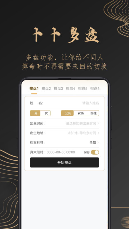 卜卜八字app最新版截圖2