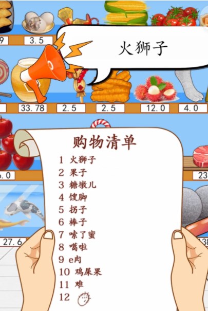 漢字找茬王方言買(mǎi)菜攻略 方言買(mǎi)菜完成購(gòu)物清單通關(guān)答案解析