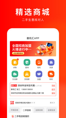 靚機(jī)匯二手手機(jī)回收?qǐng)?bào)價(jià)app截圖1
