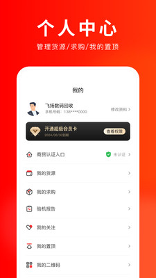 靚機(jī)匯二手手機(jī)回收?qǐng)?bào)價(jià)app截圖2
