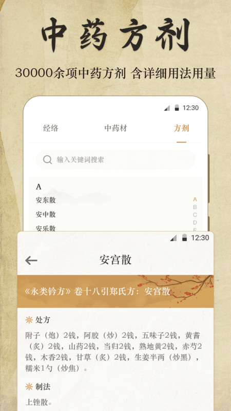 好中醫(yī)app版截圖1