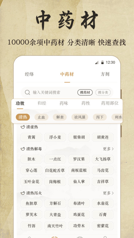 好中醫(yī)app版截圖2