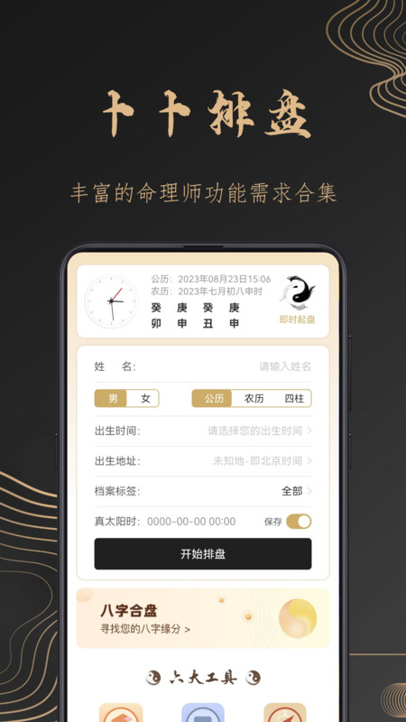 卜卜八字app最新版截圖4