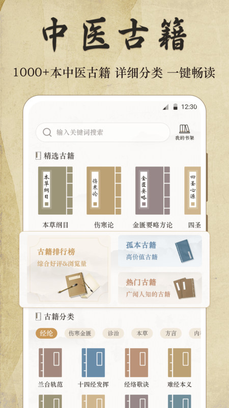 好中醫(yī)app版截圖3