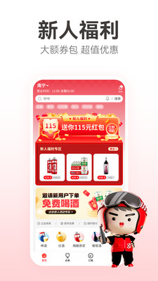 酒小二APP下載華為版截圖1