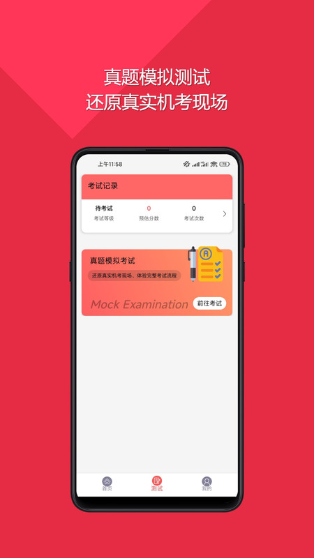 普通話快速學(xué)習(xí)助手app最新版截圖2