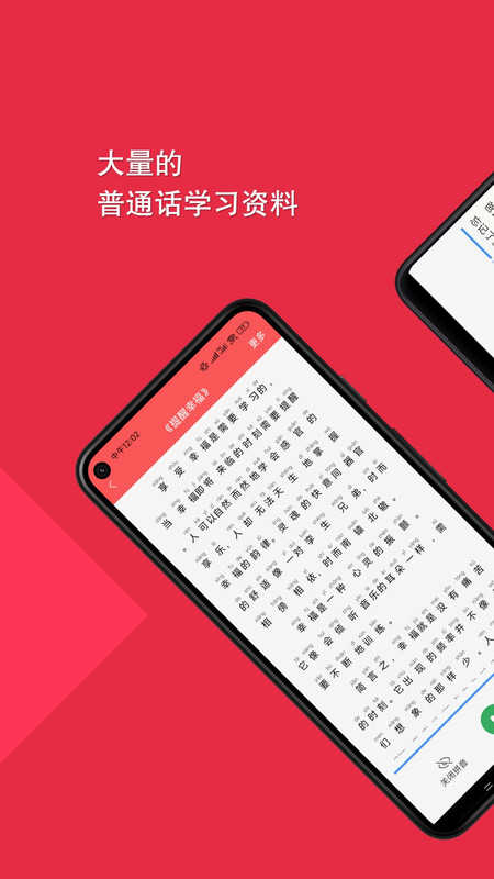 普通話快速學(xué)習(xí)助手app最新版截圖3