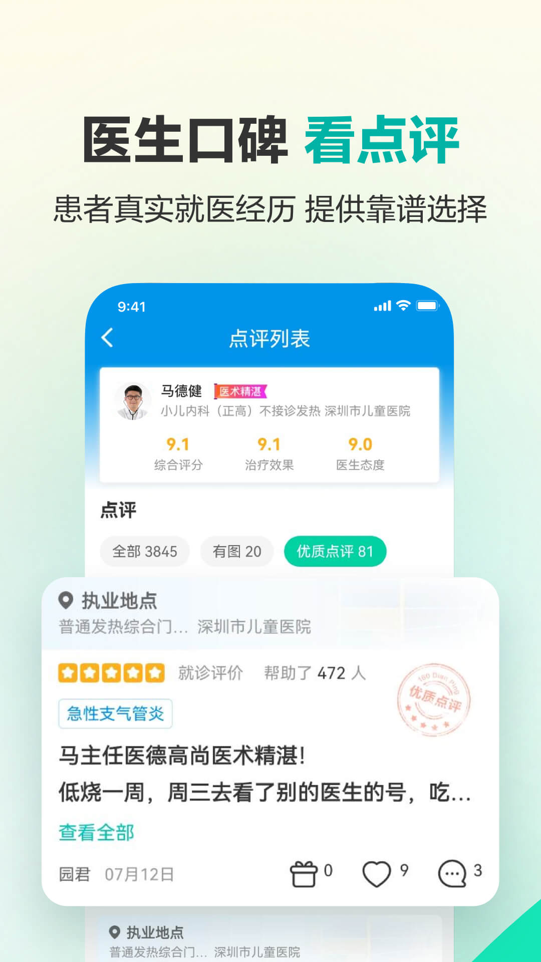 健康160預(yù)約掛號(hào)app下載安裝老版本截圖2