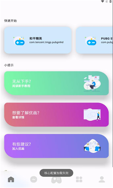 優(yōu)畫(huà)畫(huà)質(zhì)助手120幀最新版截圖3