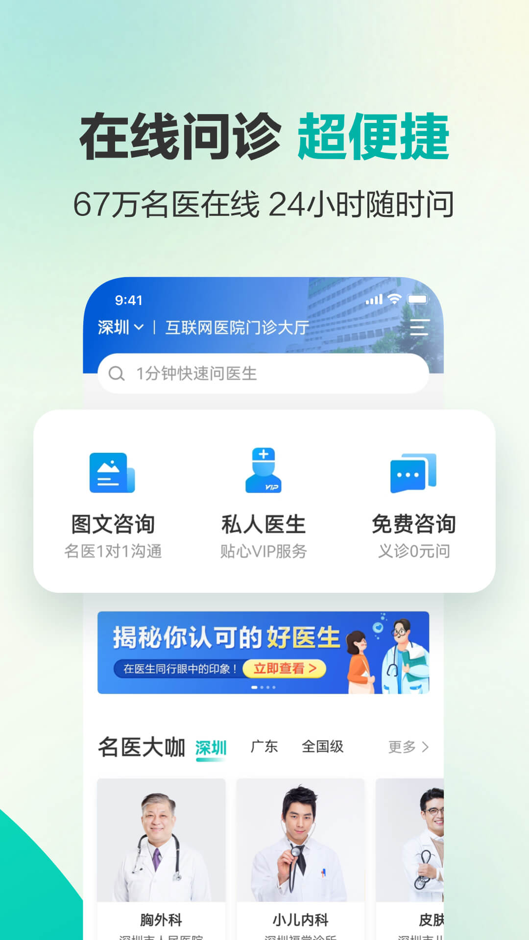 健康160預(yù)約掛號(hào)app下載安裝老版本截圖3