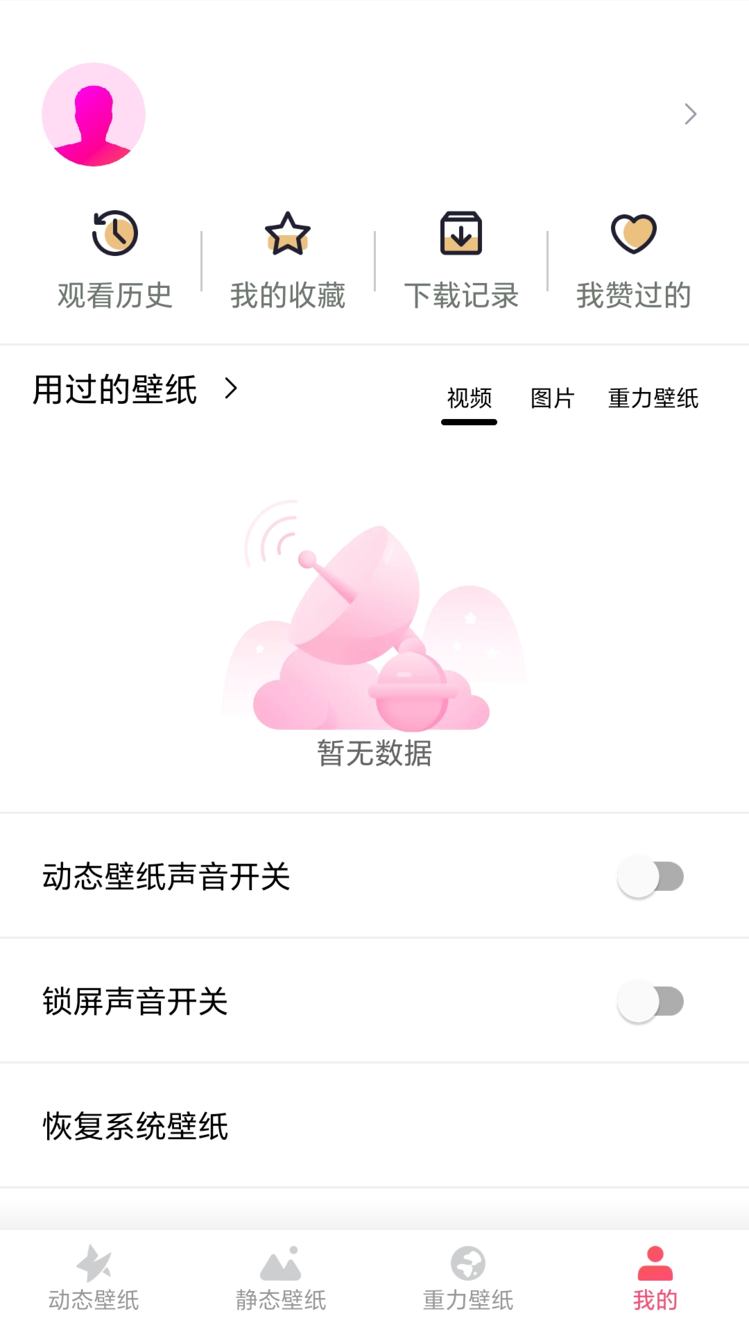 YY动态壁纸APP最新版截图2: