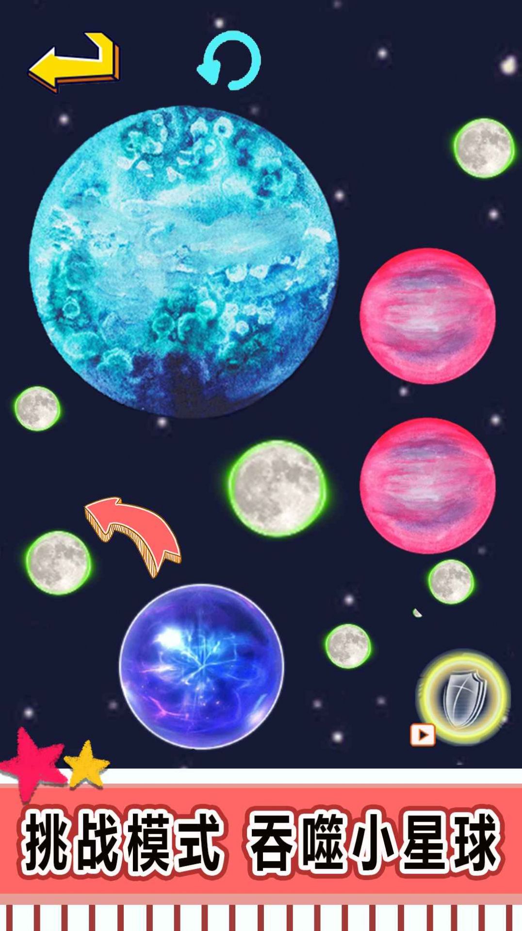 星球吞噬進(jìn)化游戲安卓版截圖1