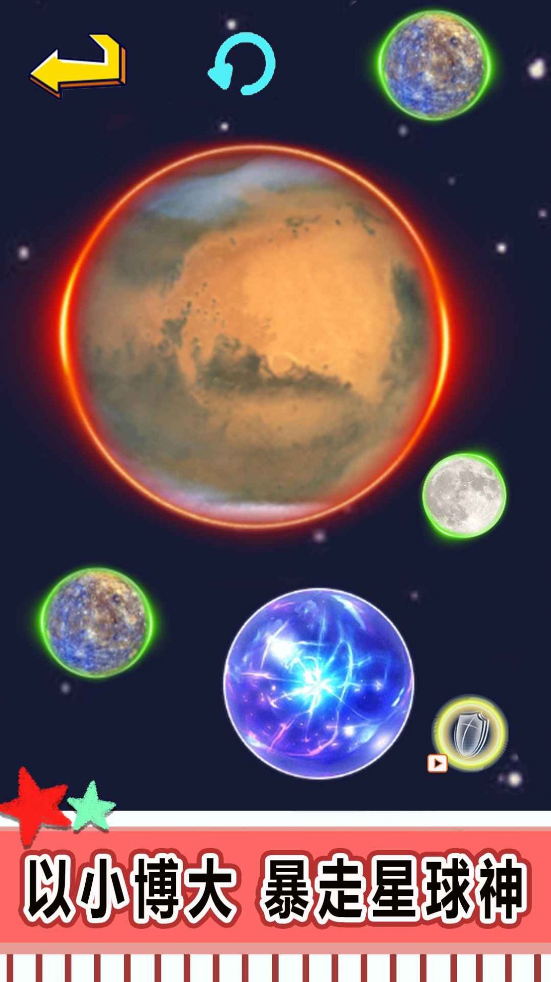 星球吞噬進(jìn)化游戲安卓版截圖2