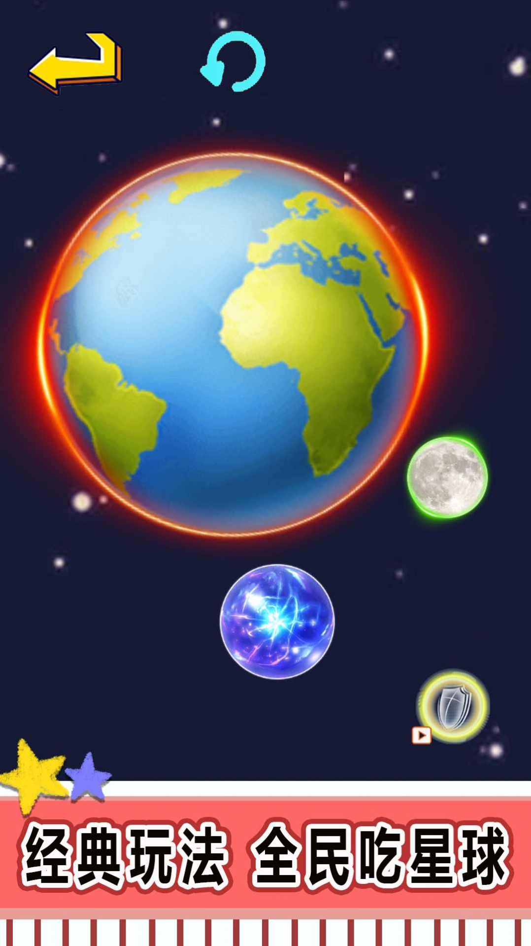 星球吞噬進(jìn)化游戲安卓版截圖3