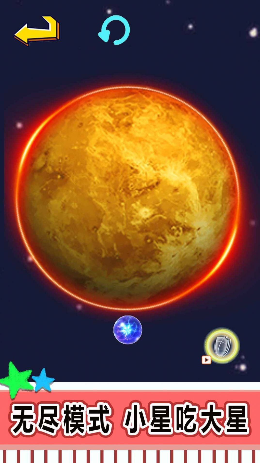 星球吞噬進(jìn)化游戲安卓版截圖4