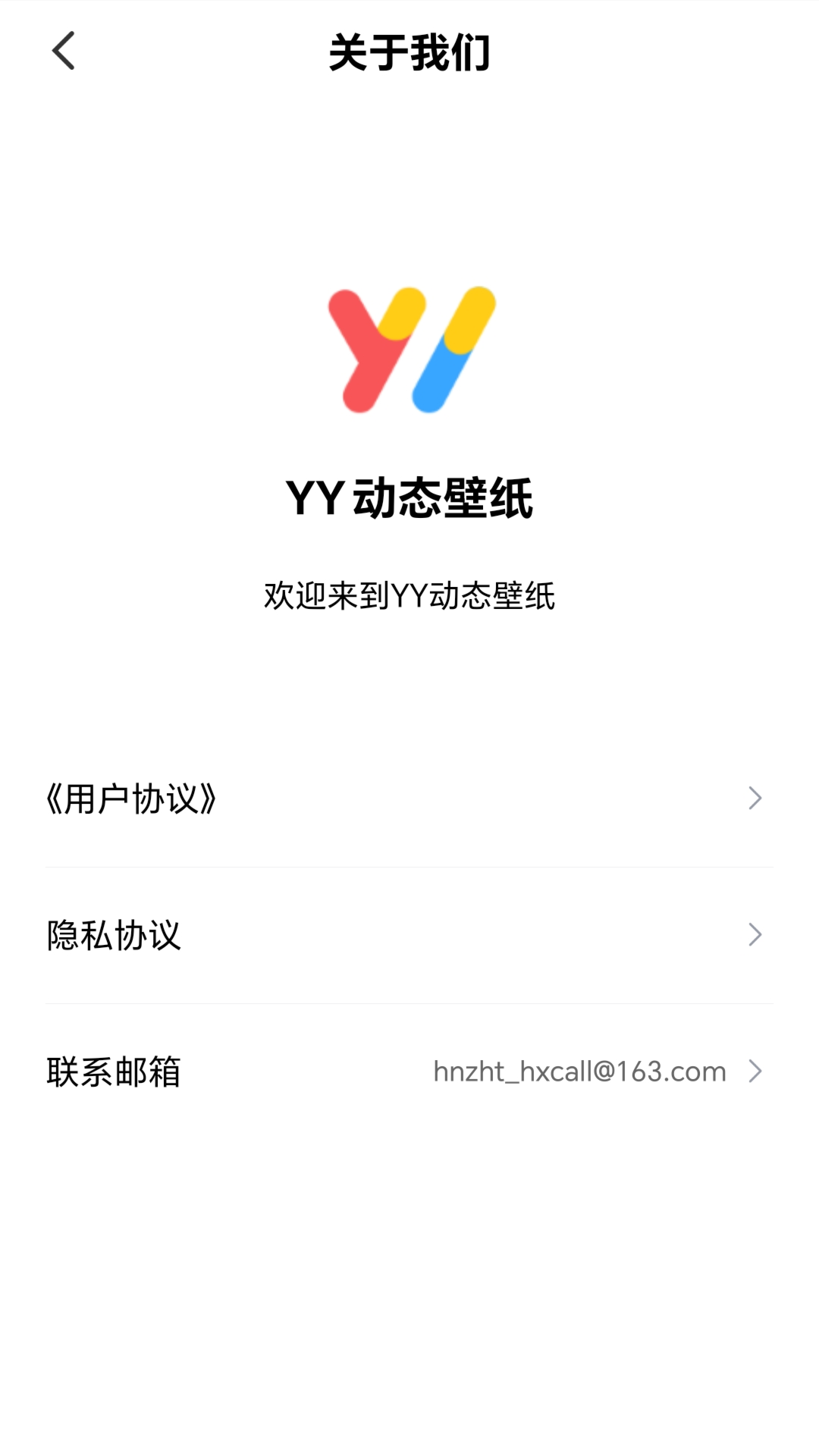 YY动态壁纸APP最新版截图4: