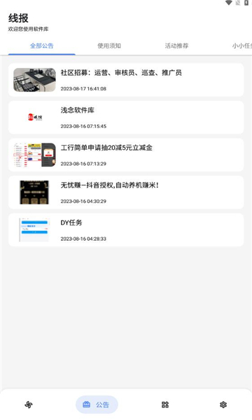 淺念軟件庫下載最新版APP截圖4