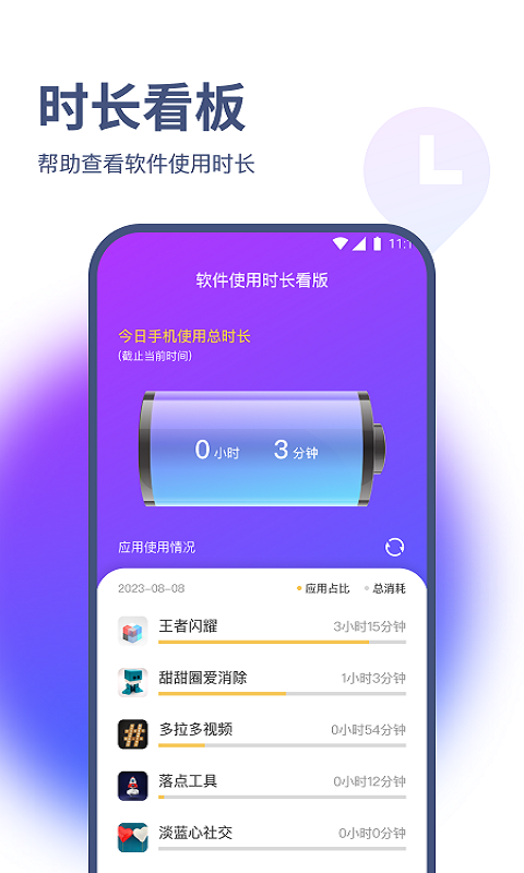 爍楓流量管家APP版截圖4