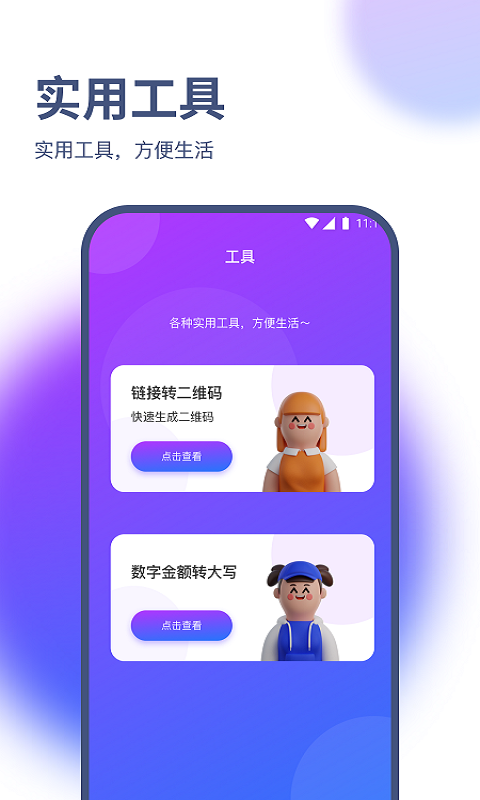 爍楓流量管家APP版截圖3