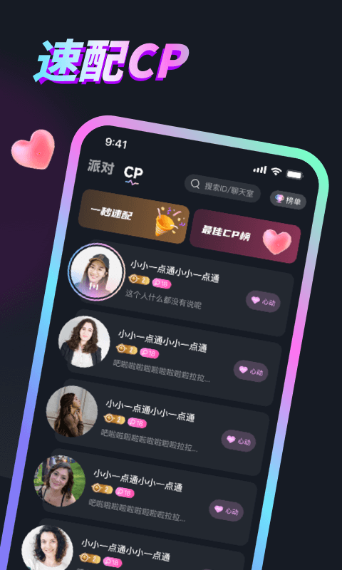 丸丸派對APP版截圖2