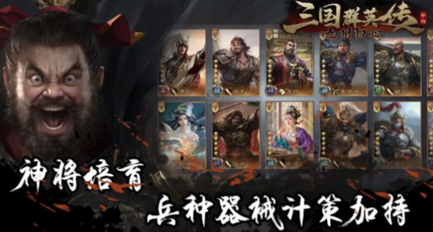 三國群英傳九州歸心手游版截圖3