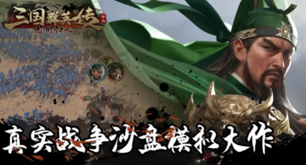 三國群英傳九州歸心手游版截圖4