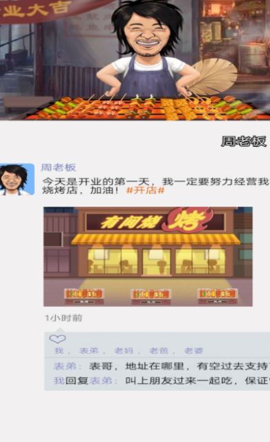 小姐姐的烧烤店游戏红包版下载截图2: