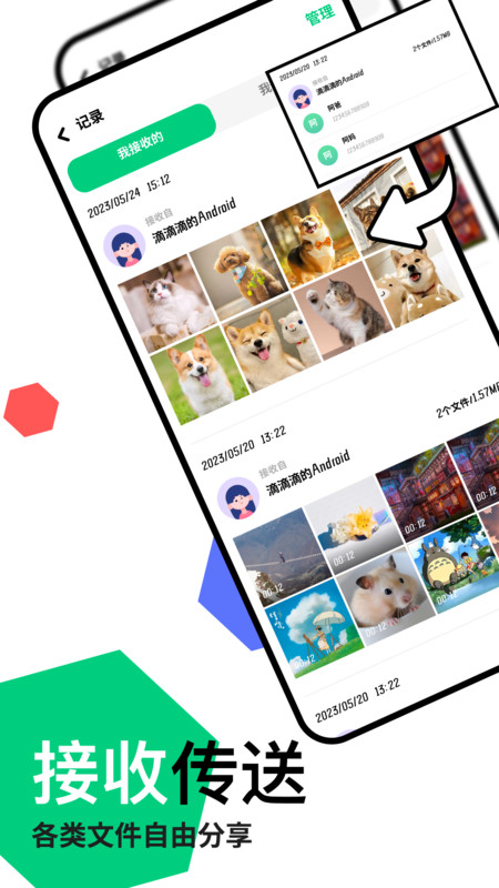 快連傳輸助手下載最新版app截圖2
