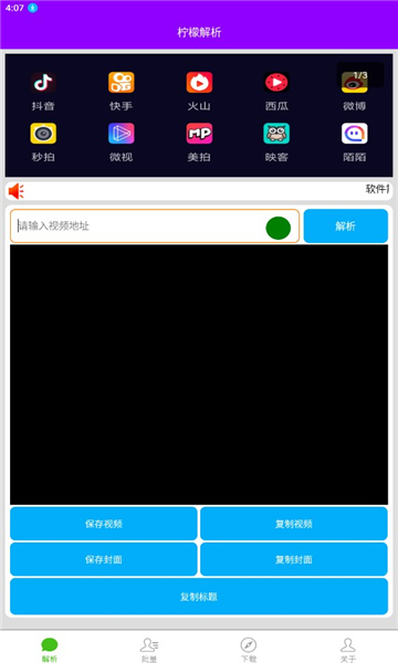 檸檬解析app最新版截圖2